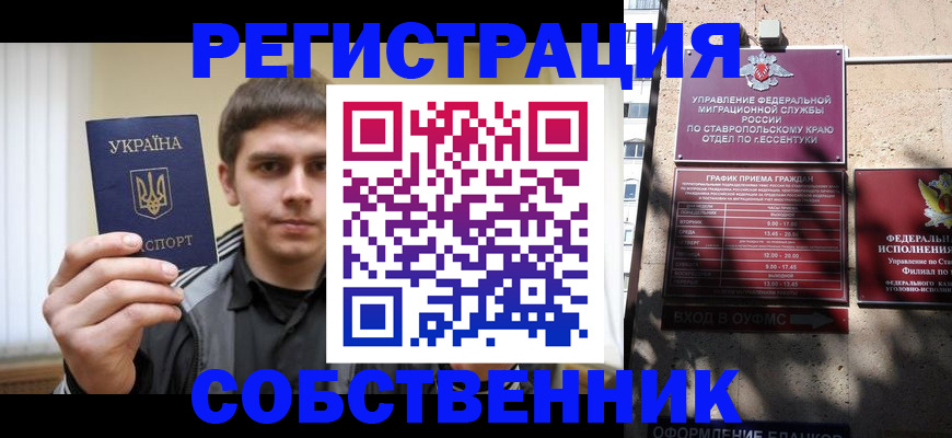 купить прописку в Юже