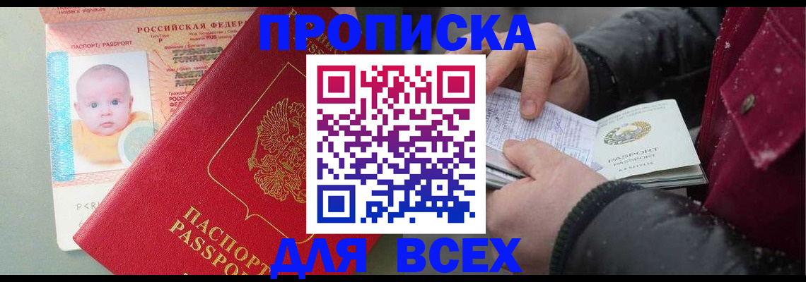 временная регистрация купить в Юже